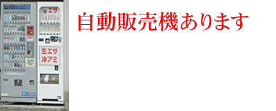 自販機